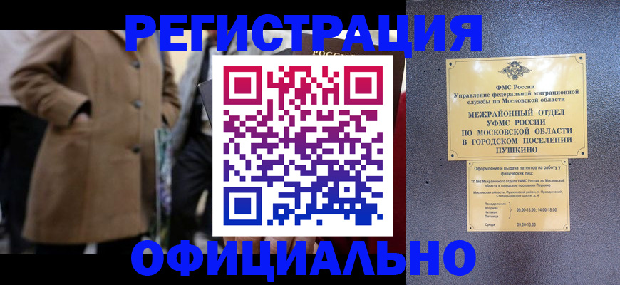 прописка регистрация в Краснодаре