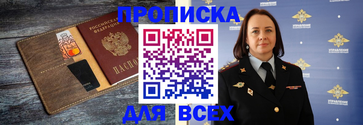 прописка поиск в Краснодаре